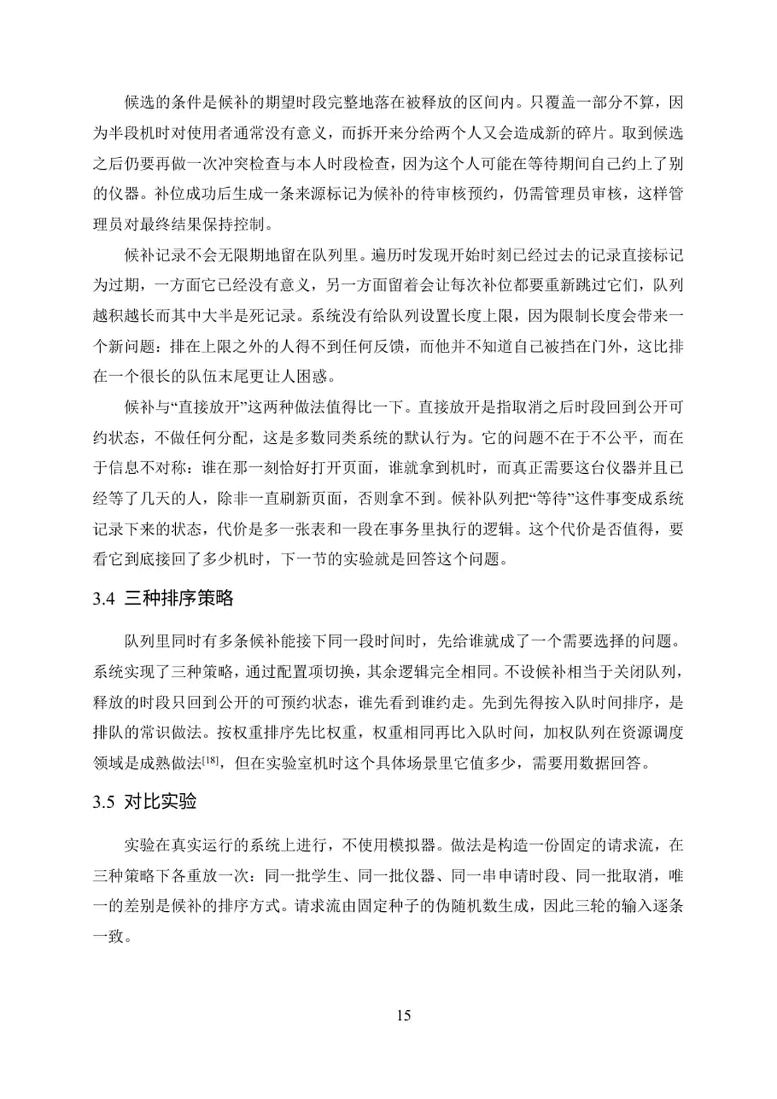 基于 Web 的高校实验室仪器预约管理系统的设计与实现 第 15 页
