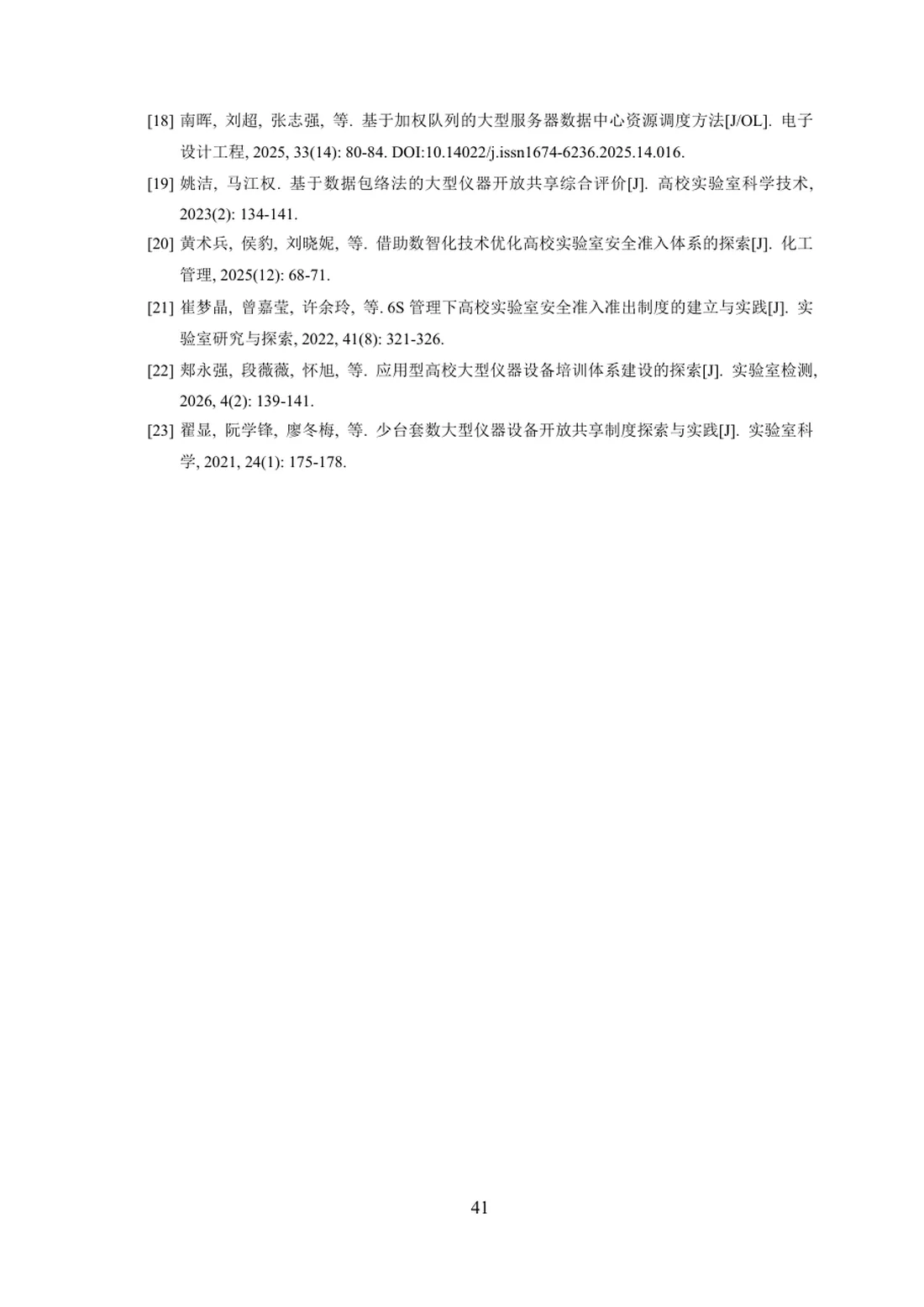 基于 Web 的高校实验室仪器预约管理系统的设计与实现 第 41 页
