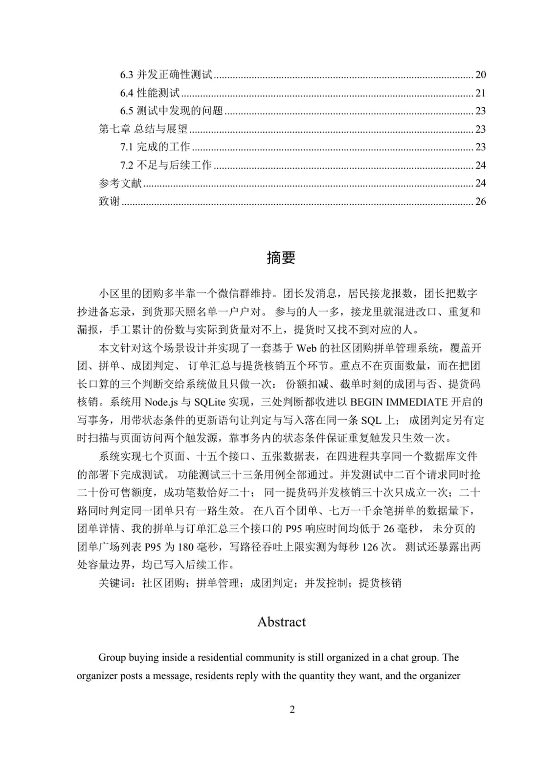 社区团购拼单管理系统的设计与实现 第 2 页
