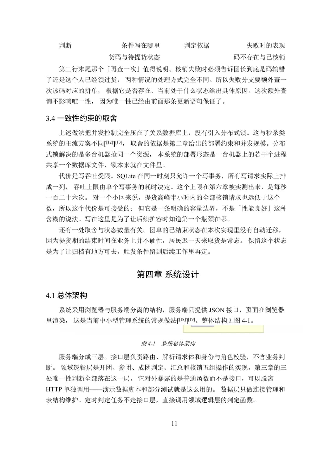 社区团购拼单管理系统的设计与实现 第 11 页