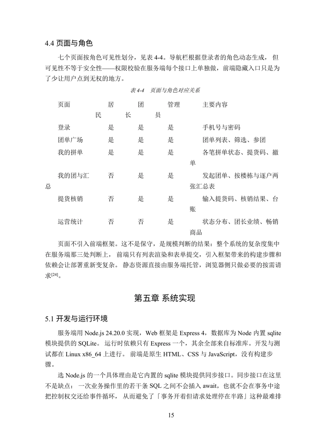 社区团购拼单管理系统的设计与实现 第 15 页