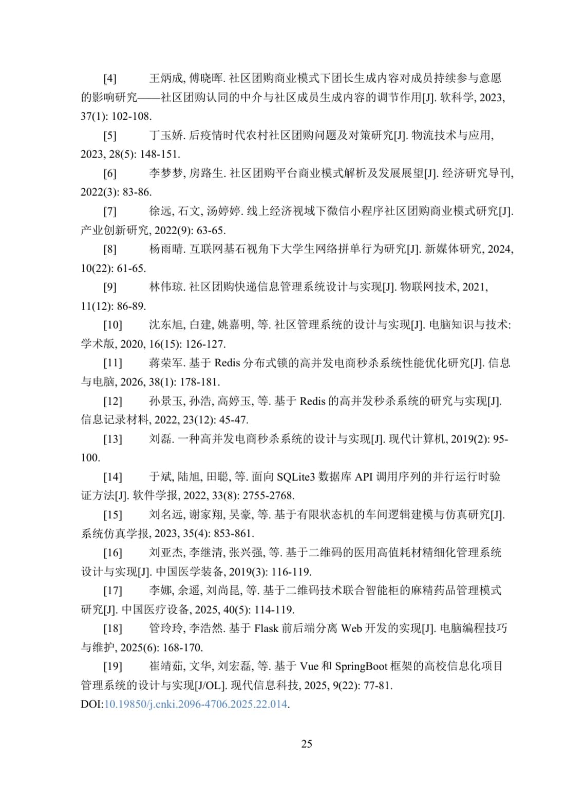 社区团购拼单管理系统的设计与实现 第 25 页