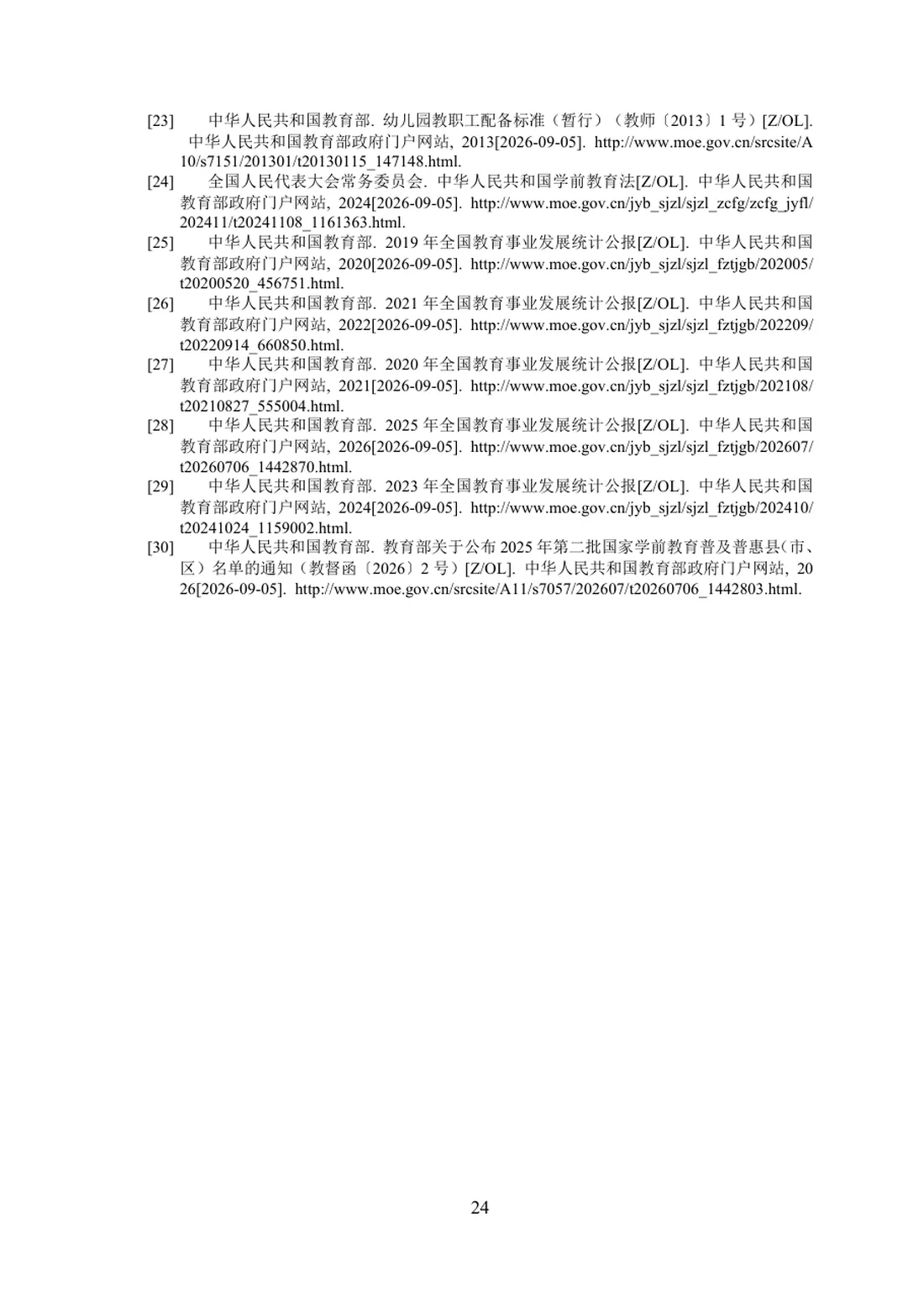 学前教育政策量化目标与统计披露的可核验性研究（2013—2025） 第 24 页
